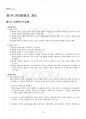 2017년 1학기 유아발달 기말시험 핵심체크 2페이지