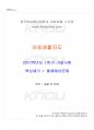 2017년 1학기 아동생활지도 기말시험 핵심체크 1페이지