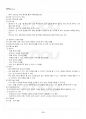 2017년 1학기 아동건강교육 기말시험 핵심체크 3페이지