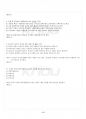 2017년 1학기 공기업론 기말시험 핵심체크 5페이지