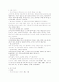 2017년 국가직 공무원 면접 대비(5분 스피치,  자기기술서,  개별면접 기출 모음) - 국가직 공무원 2페이지