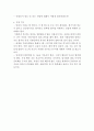 2017년 국가직 공무원 면접 대비(5분 스피치,  자기기술서,  개별면접 기출 모음) - 국가직 공무원 4페이지