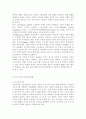 한국 가족복지정책의 현황과 문제점 그리고 이를 해결할 수 있는 방안에 대하여 논하시오. 3페이지