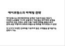 에어프랑스 기업분석과 SWOT분석,마케팅전략분석과 에어프랑스 향후 마케팅전략 제언 PPT 24페이지