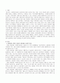개인대상 실천과 집단대상 실천의 장단점 비교 2페이지
