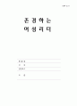 존경하는 여성 리더 1페이지