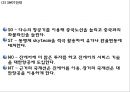 (대한항공 마케팅PPT) 대한항공 기업상황분석과 마케팅 SWOT,STP,4P전략분석및 대한항공 향후시사점분석 11페이지