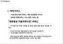 (대한항공 마케팅PPT) 대한항공 기업상황분석과 마케팅 SWOT,STP,4P전략분석및 대한항공 향후시사점분석 17페이지