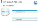 IMF PPT!!! 53페이지