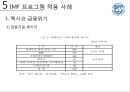 IMF PPT!!! 54페이지