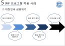 IMF PPT!!! 57페이지