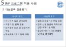 IMF PPT!!! 58페이지