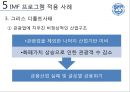 IMF PPT!!! 62페이지