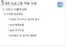 IMF PPT!!! 63페이지