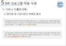 IMF PPT!!! 64페이지