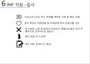 IMF PPT!!! 68페이지