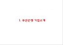 [부산은행 마케팅사례 PPT] 부산은행 경영전략과 SWOT분석및 부산은행 마케팅전략 사례와 향후 마케팅전략 제언 3페이지