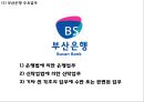 [부산은행 마케팅사례 PPT] 부산은행 경영전략과 SWOT분석및 부산은행 마케팅전략 사례와 향후 마케팅전략 제언 4페이지