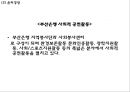 [부산은행 마케팅사례 PPT] 부산은행 경영전략과 SWOT분석및 부산은행 마케팅전략 사례와 향후 마케팅전략 제언 8페이지