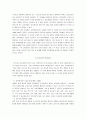 교육과정의 개념과_발전과정 2페이지