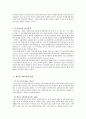 체육교육과정의 개념과 발전과정 2페이지