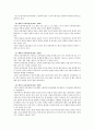 체육교육과정의 개념과 발전과정 4페이지