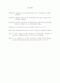 체육교사전문성의 관점으로 본 지식의원리 4페이지