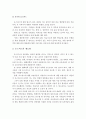 호스피스 제도에 관한 고찰 4페이지