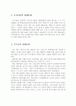 장례문화에 대한 고찰 3페이지