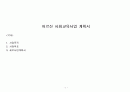 어르신 사회교육사업 계획서 1페이지