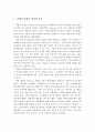자폐성 장애의 정의, 특성, 원인 및 자폐성 장애의 진단기준 및 임상 양상 2페이지