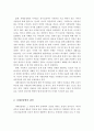 자폐성 장애의 정의, 특성, 원인 및 자폐성 장애의 진단기준 및 임상 양상 3페이지