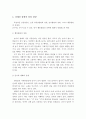 자폐성 장애의 정의, 특성, 원인 및 자폐성 장애의 진단기준 및 임상 양상 6페이지