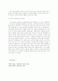 자폐성 장애의 정의, 특성, 원인 및 자폐성 장애의 진단기준 및 임상 양상 7페이지