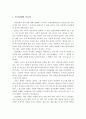 인간관계의 중요성에 대하여 설명하고, 자신의 인간관계의 유형 및 의사소통 방법에 대하여 기술 2페이지