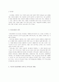 인간관계의 중요성에 대하여 설명하고, 자신의 인간관계의 유형 및 의사소통 방법에 대하여 기술 4페이지