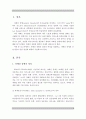 자폐성 장애의 정의와 특성 및 자폐성 장애의 진단기준과 임상 양상에 대하여 기술 2페이지