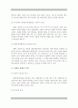 자폐성 장애의 정의와 특성 및 자폐성 장애의 진단기준과 임상 양상에 대하여 기술 3페이지