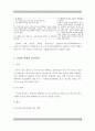 자폐성 장애의 정의와 특성 및 자폐성 장애의 진단기준과 임상 양상에 대하여 기술 6페이지