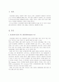 정신장애의 원인에 대해 다양하게 기술을 한 후 자신이 정신장애의 원인이라고 생각하고 있던 내용을 구체적으로 설명 2페이지