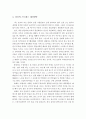 스트레스의 긍정적인 측면과 부정적인 측면에 대해 작성 후 또한 자신의 스트레스 대처 방안에 대해 서술 4페이지