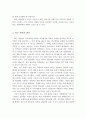 품행장애의 정의, 품행장애의 원인, 학교 폭력의 원인, 학교 폭력의 특징, 학교 폭력의 해결방안 3페이지