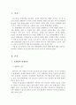 품행장애 발병원인과 발병유형에 대해 서술하고, 학교폭력 가해자의 정신건강에 대한 의견을 제시 2페이지