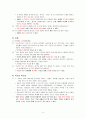 사씨남정기 비판적(현대시각)으로 해석하기 4페이지