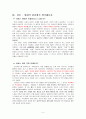 사씨남정기 비판적(현대시각)으로 해석하기 5페이지