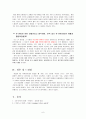 사씨남정기 비판적(현대시각)으로 해석하기 6페이지