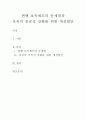아동복지_현행 보육제도의 문제점을 제시하고 보육의 공공성 강화를 위한 개선방안을 서술하시오 2페이지
