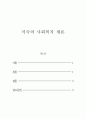 사회복지개론_미국의 사회복지 개요를 레포트 3장으로 요약하시오 2페이지