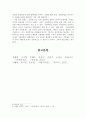 보육교사론_가정폭력에 대한 정의와 가정폭력의 유형에 대해 구체적으로 정리 분석하세요 5페이지