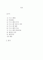 프로그램개발과평가_프로그램 제안서를 분석하여 제출하시오. 2페이지